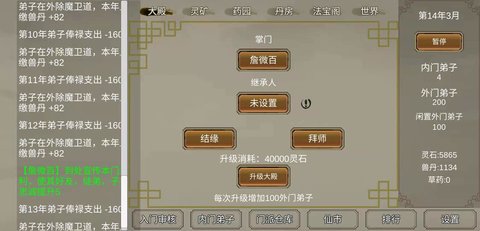 修個球仙破解版截圖1