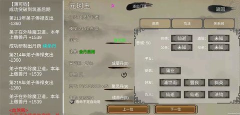 修個球仙破解版截圖2