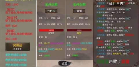 修個球仙破解版截圖3