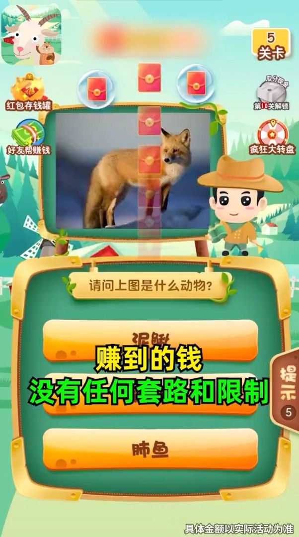 最愛猜動物紅包版截圖3