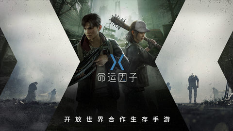 命運(yùn)因子國(guó)際服截圖3
