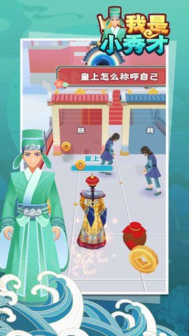 我是小秀才破解版無廣告截圖3