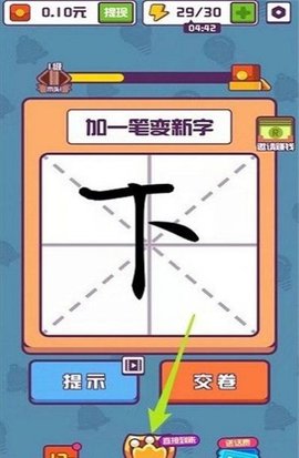 有趣的漢字紅包版截圖2