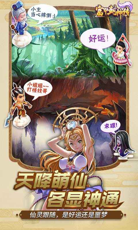 富甲封神傳游戲截圖1