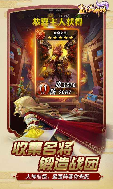 富甲封神傳游戲截圖2