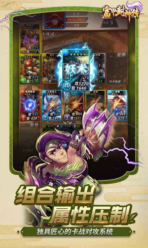 富甲封神傳游戲截圖3