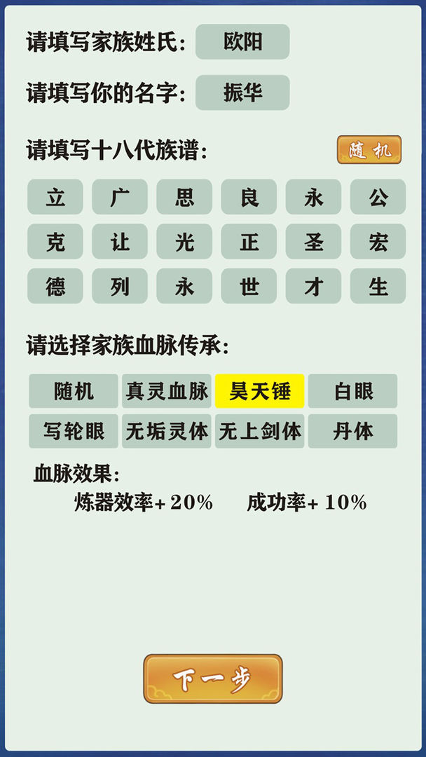 修仙家族模擬器截圖2