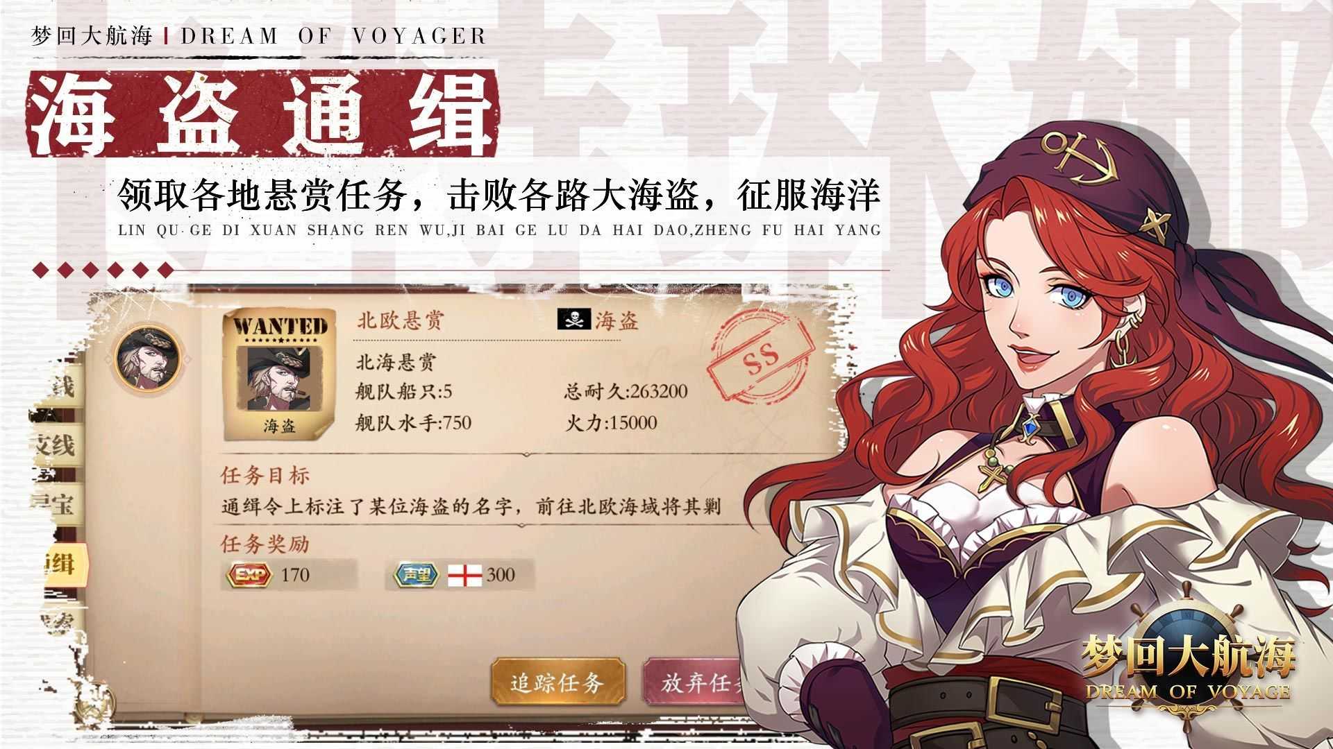夢回大航海破解版截圖2