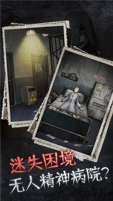 十三號(hào)病院截圖2