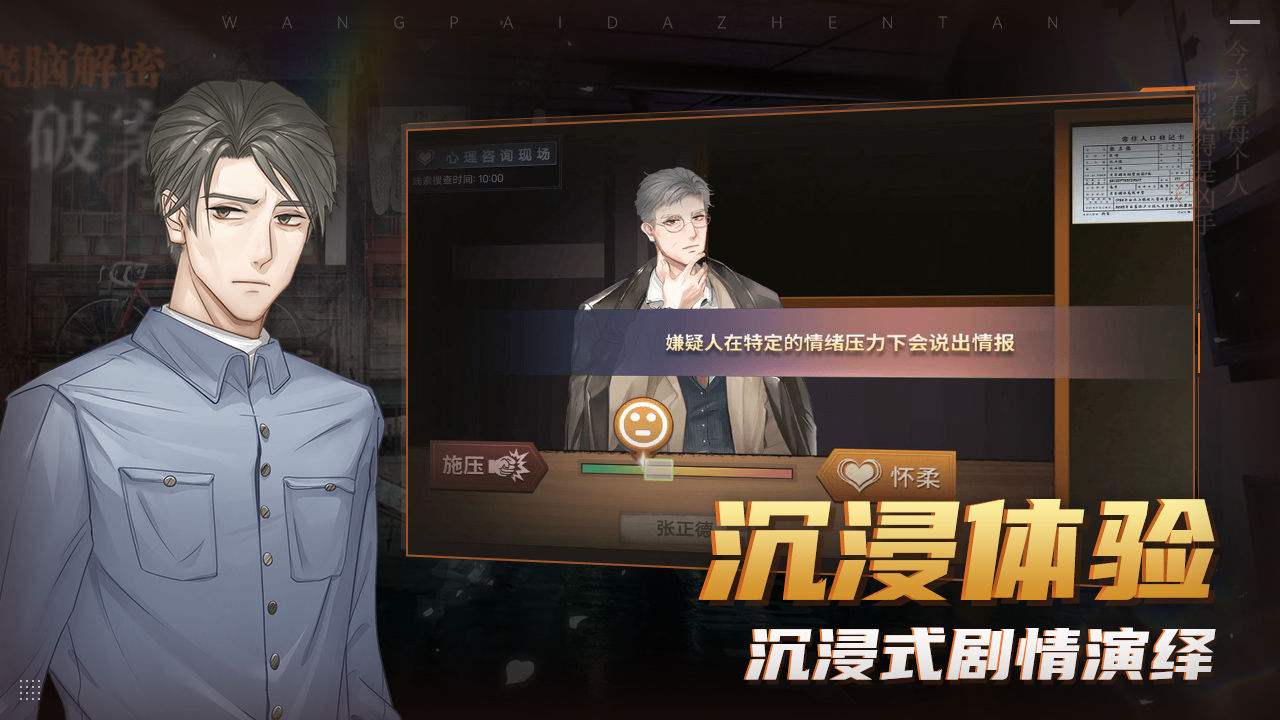 王牌大偵探游戲截圖2