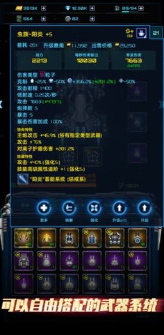 星際逆戰(zhàn)破解版截圖1