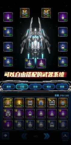 星際逆戰(zhàn)破解版截圖2