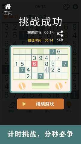 開心數(shù)獨(dú)游戲截圖1