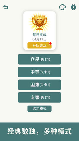 開心數(shù)獨(dú)游戲截圖2