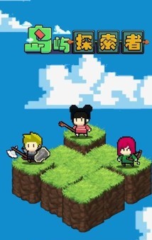 島嶼探索者截圖1