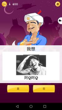 神燈猜人名中文版截圖1