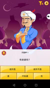 神燈猜人名中文版截圖2