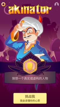 神燈猜人名中文版截圖3