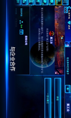 放置太空商業(yè)大亨截圖1