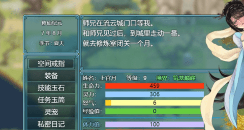 緋色修仙錄截圖3