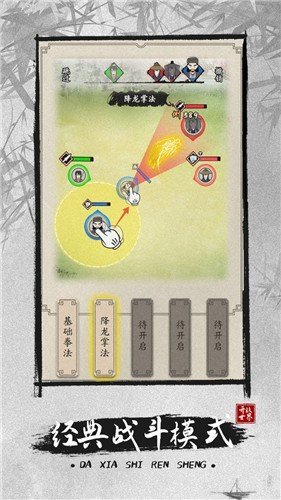 大俠式人生2開放江湖破解版截圖1
