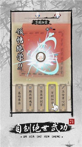 大俠式人生2開放江湖破解版截圖2