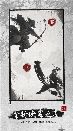 大俠式人生2開放江湖破解版截圖3