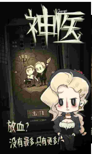 神醫(yī)游戲截圖1