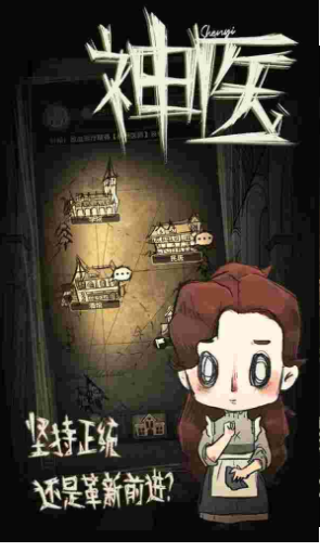 神醫(yī)游戲截圖3