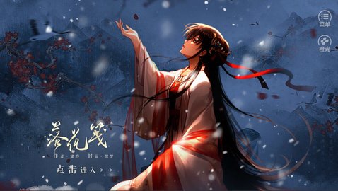 落花箋天風(fēng)篇破解版截圖3