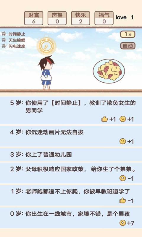我的開(kāi)掛人生游戲截圖1