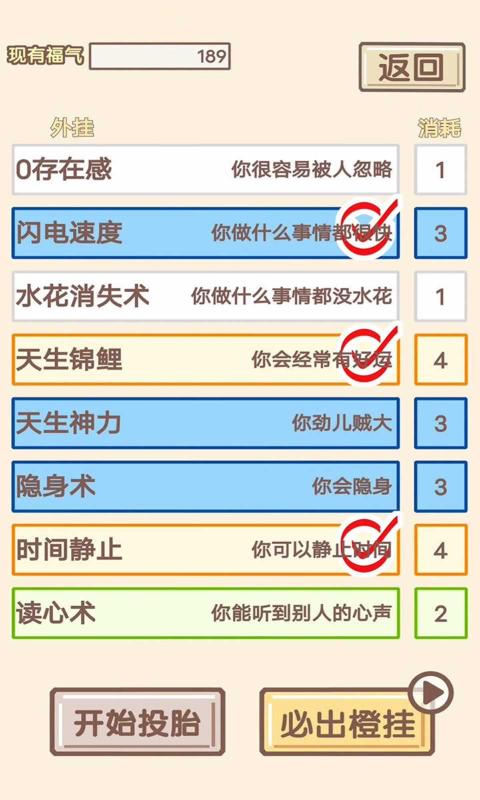 我的開(kāi)掛人生游戲截圖2