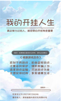 我的開掛人生破解版截圖1