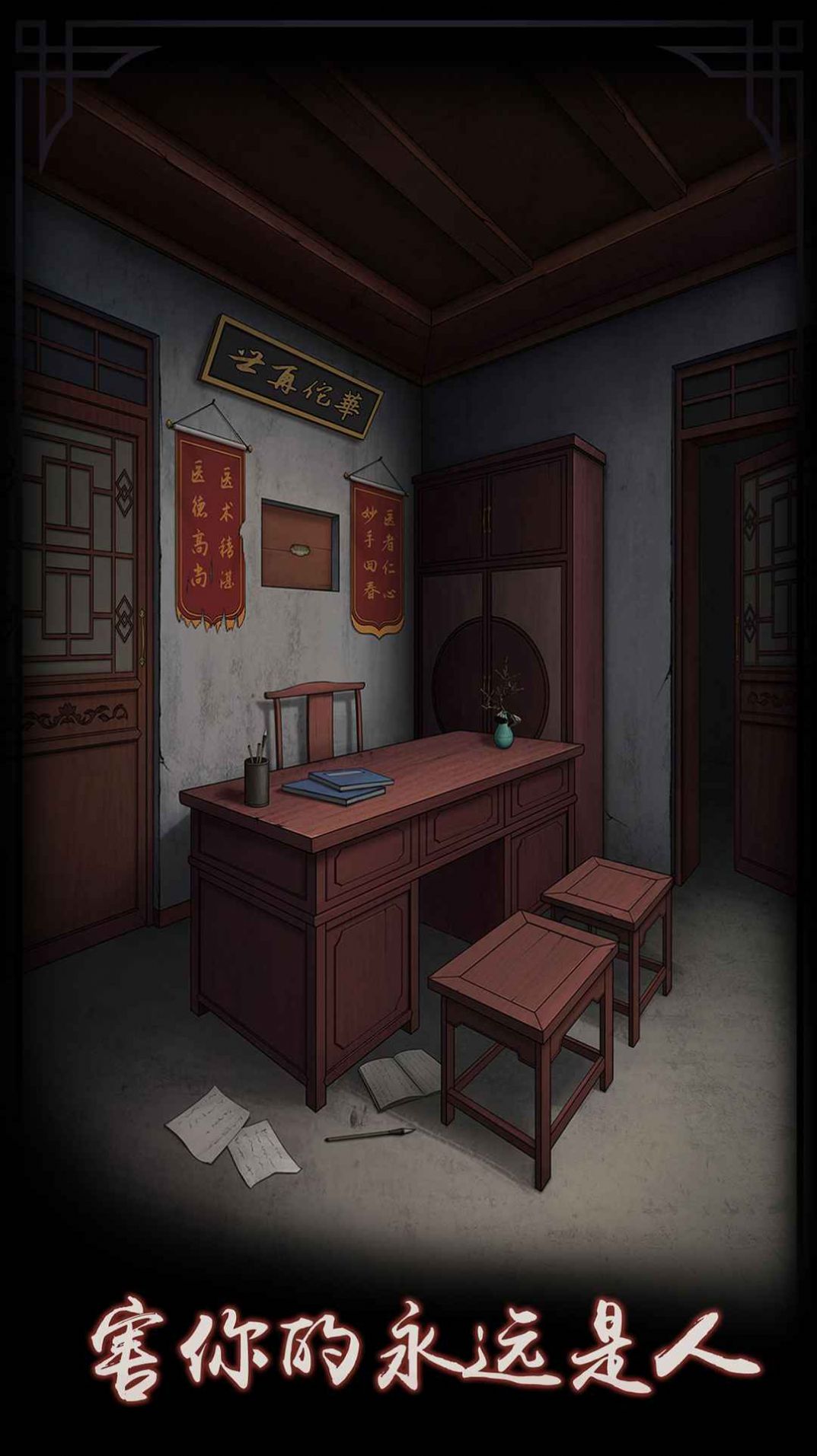 宅怨測(cè)試版截圖1