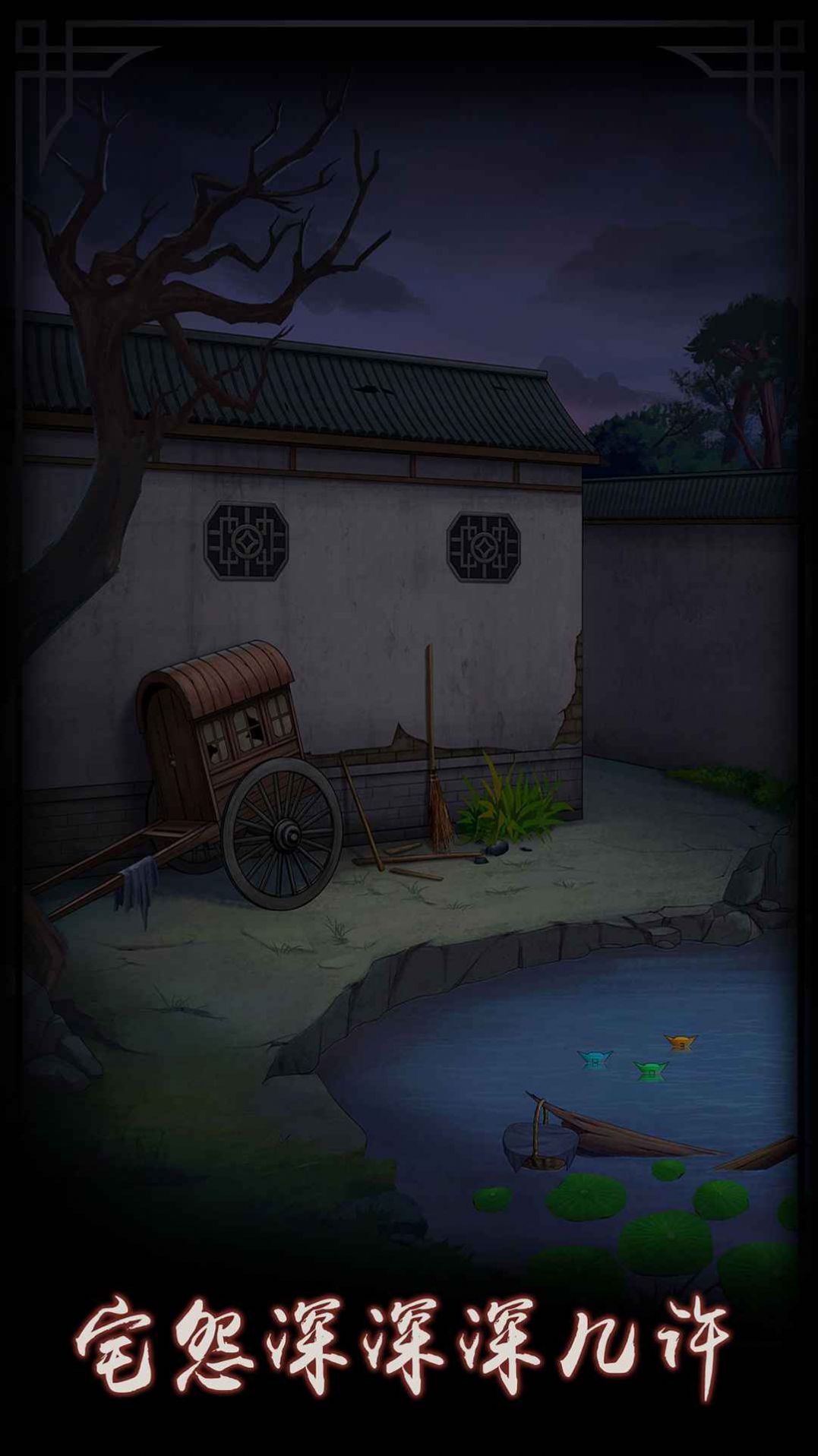 宅怨測(cè)試版截圖2
