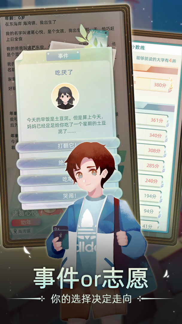 當代人生游戲截圖3