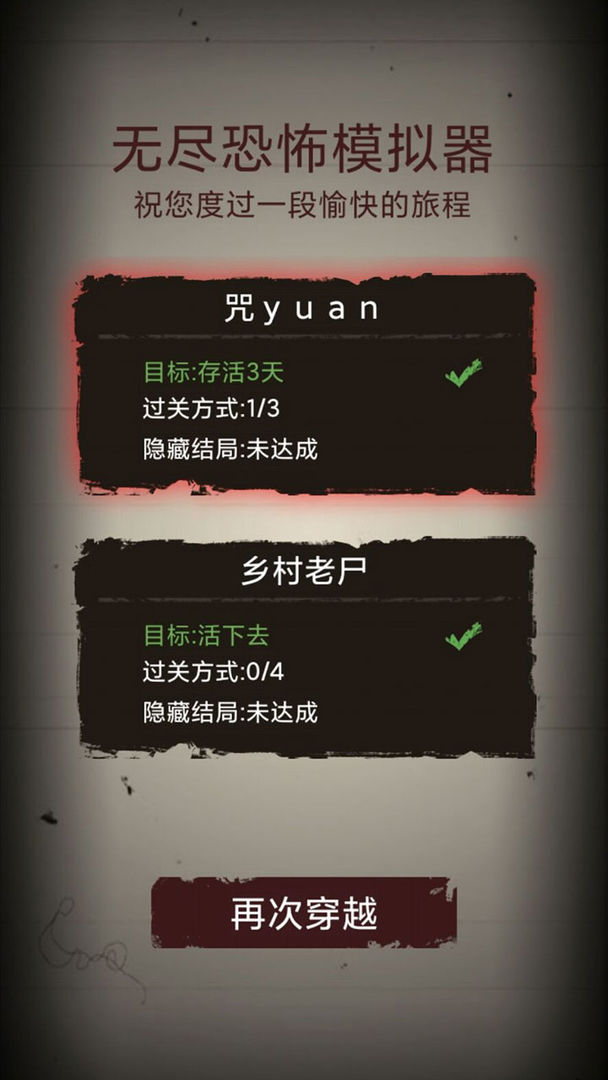 無盡恐怖模擬器截圖2