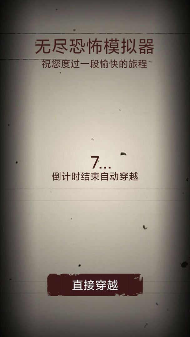 無盡恐怖模擬器截圖3