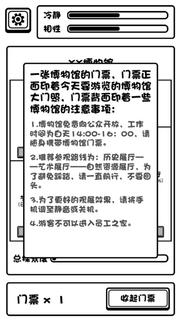 規(guī)則怪談博物館截圖3