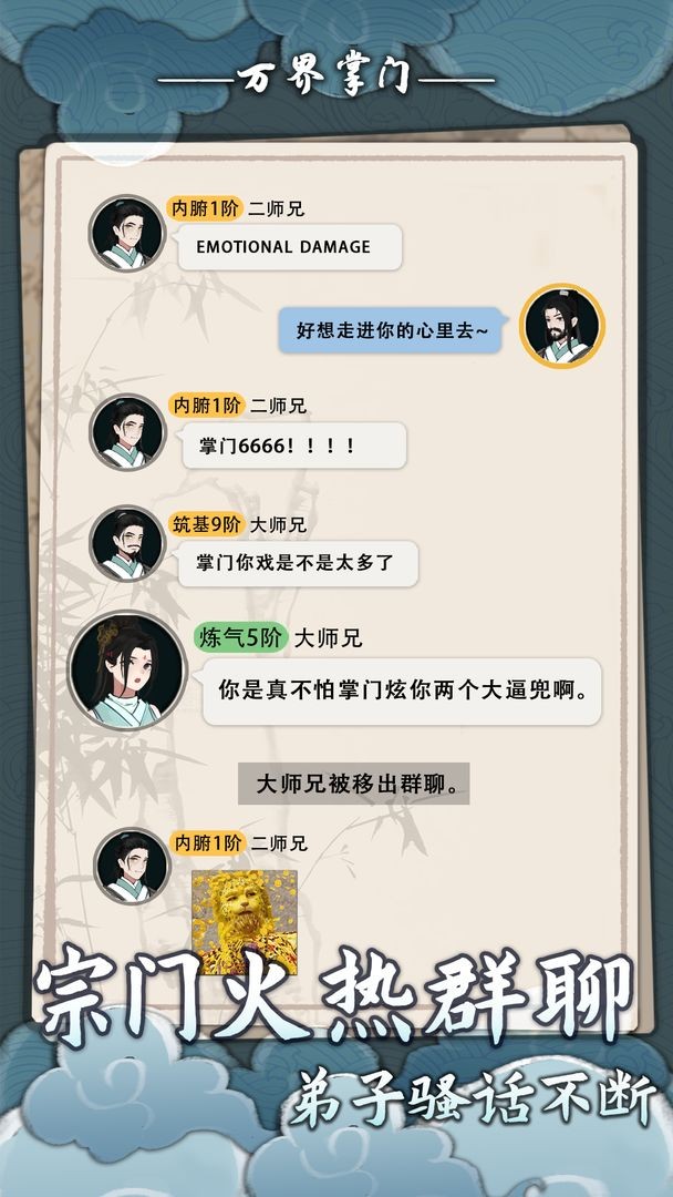 萬(wàn)界掌門(mén)破解版截圖2