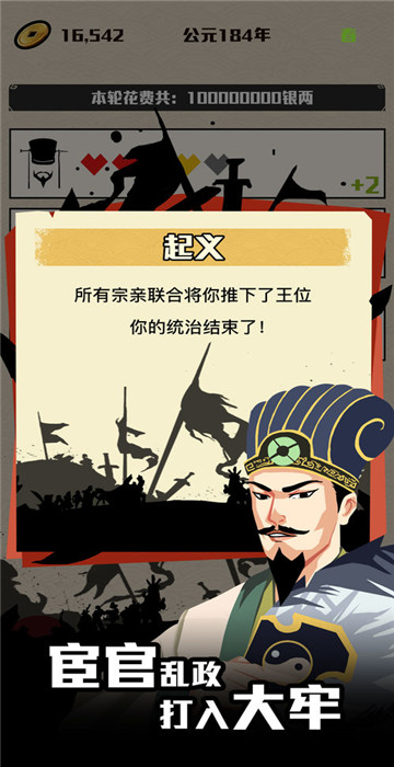 三國(guó)主公模擬器截圖3