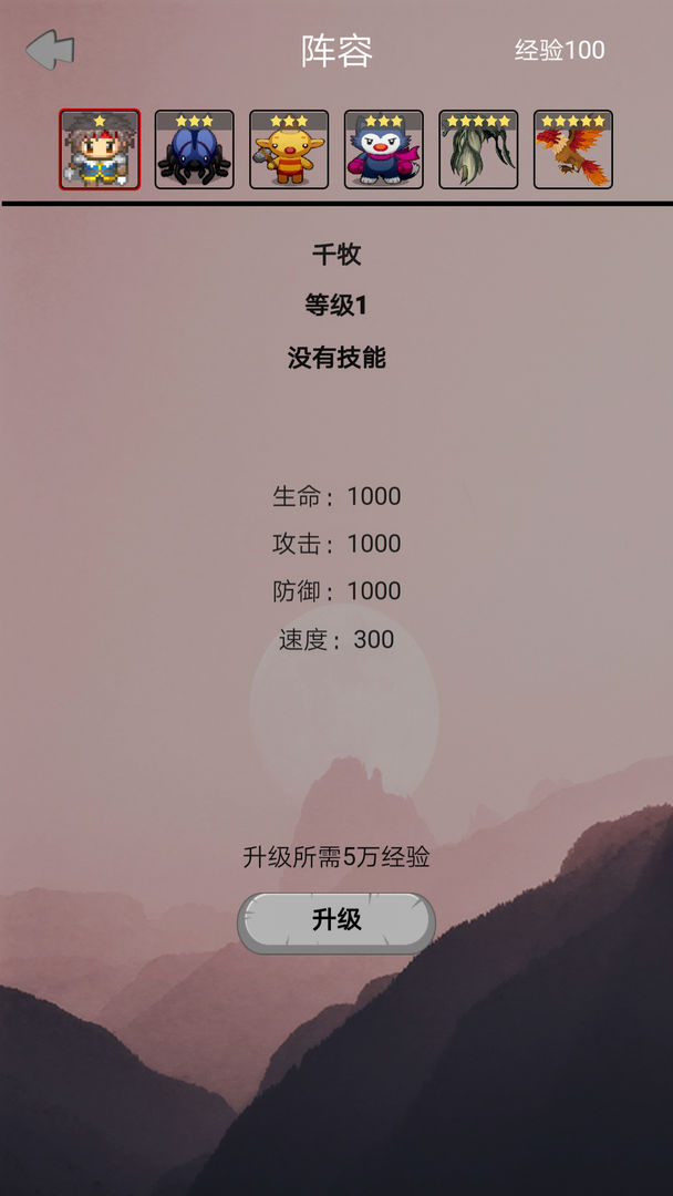 山海靈獸模擬器截圖1