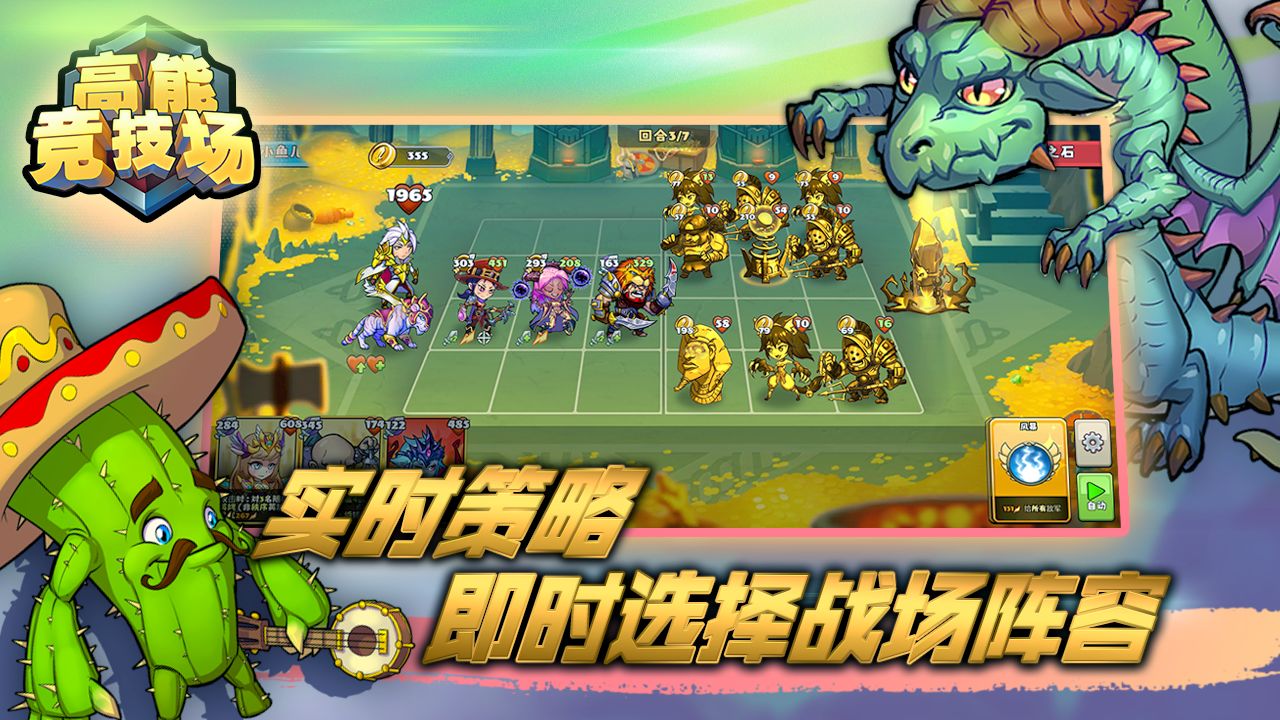 高能競技場破解版截圖3