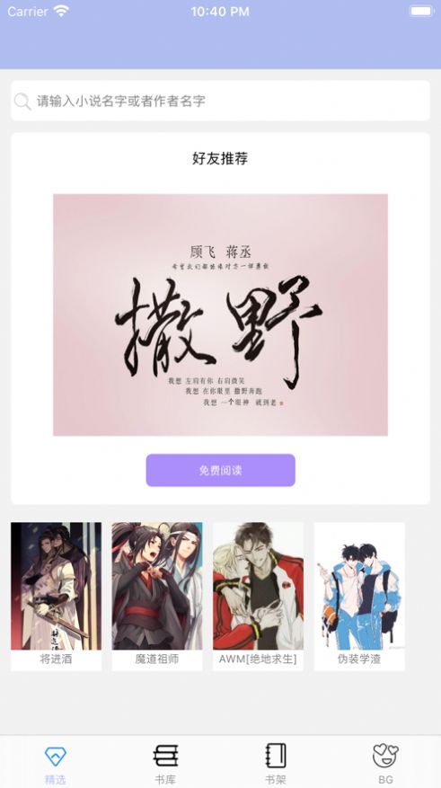 原耽快樂app截圖1