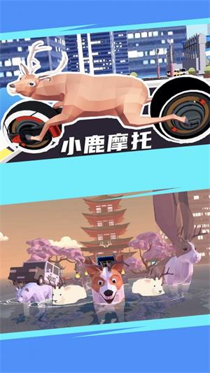 城市鹿哥模擬器截圖1