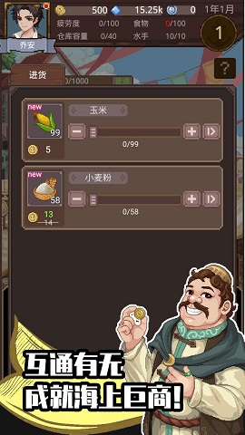 航海貿(mào)易物語截圖2
