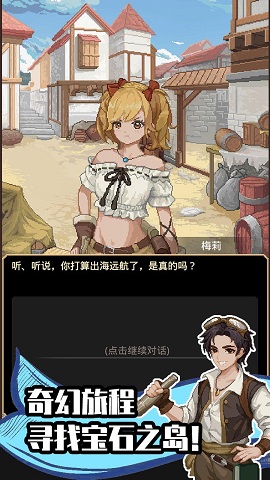 航海貿(mào)易物語截圖3