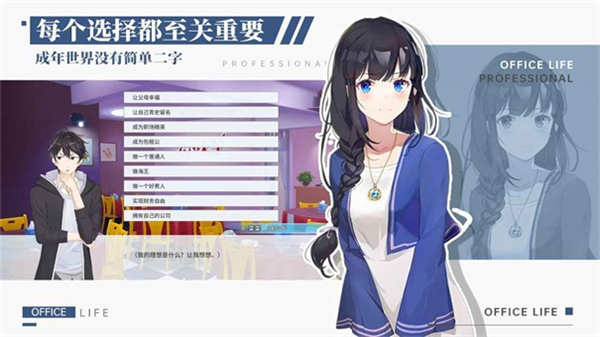 代號職場與生活截圖3