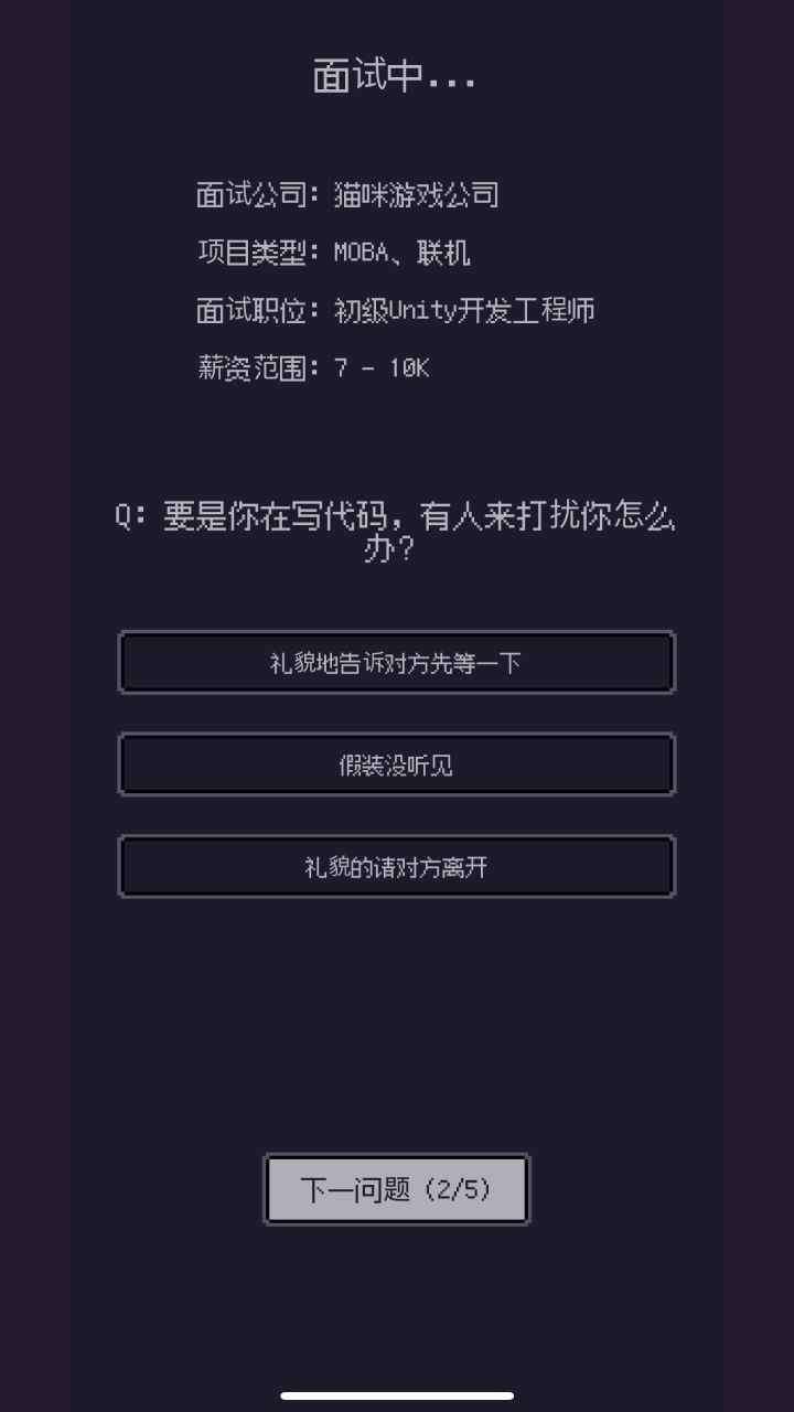 游戲碼農(nóng)那些打工的日子截圖1