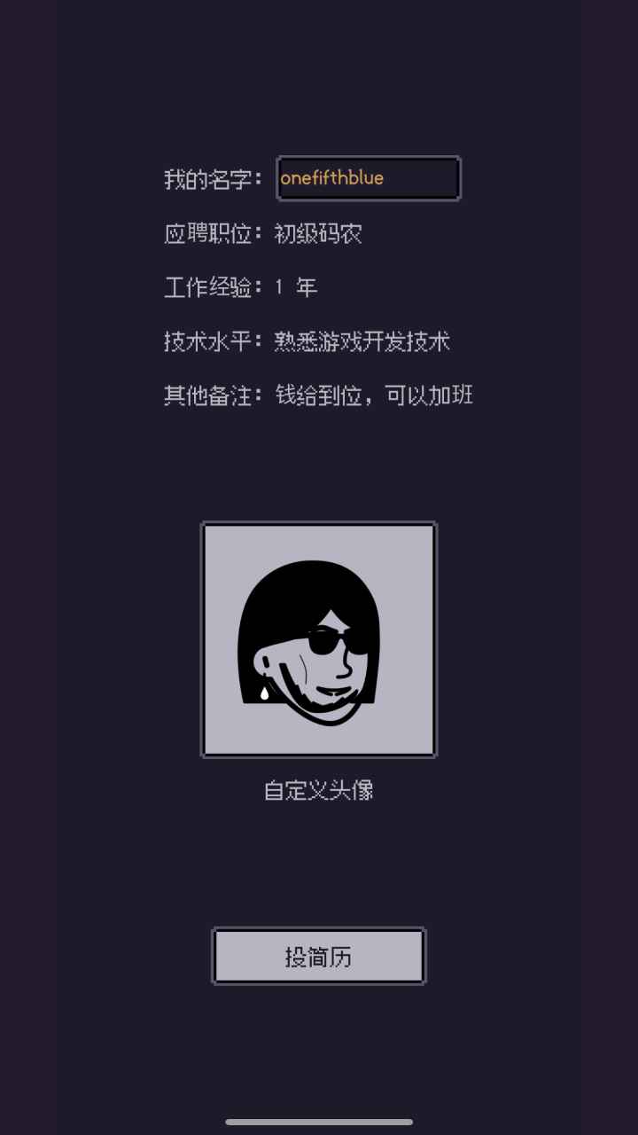 游戲碼農(nóng)那些打工的日子截圖2